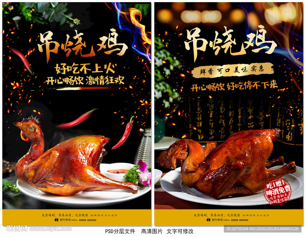 吊烧鸡