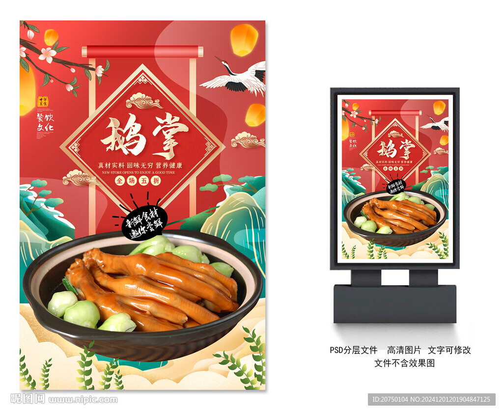 鹅掌