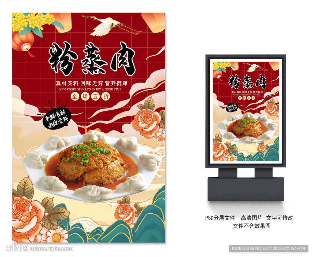 粉蒸肉