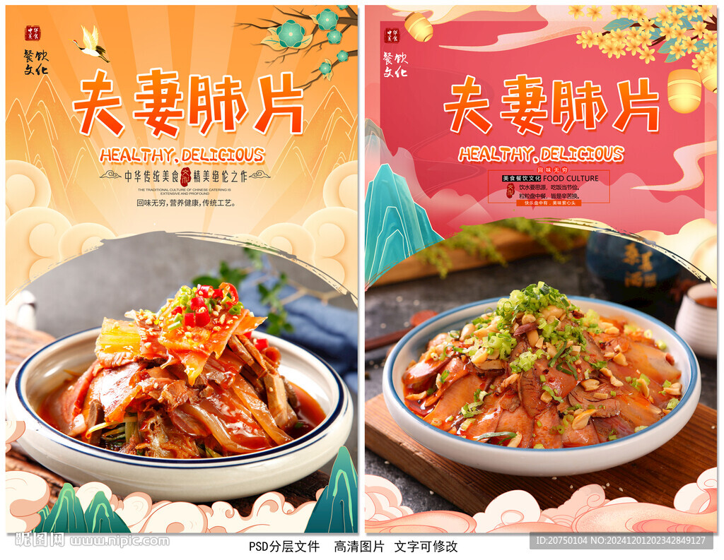 夫妻肺片