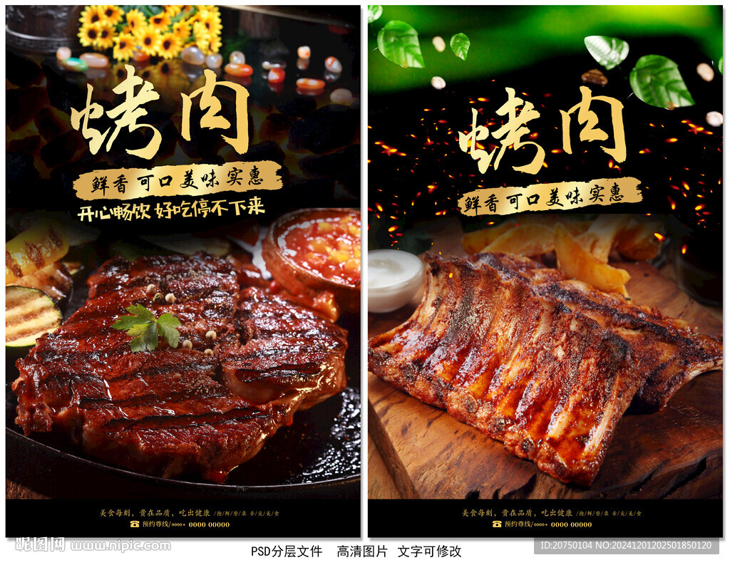 烤肉