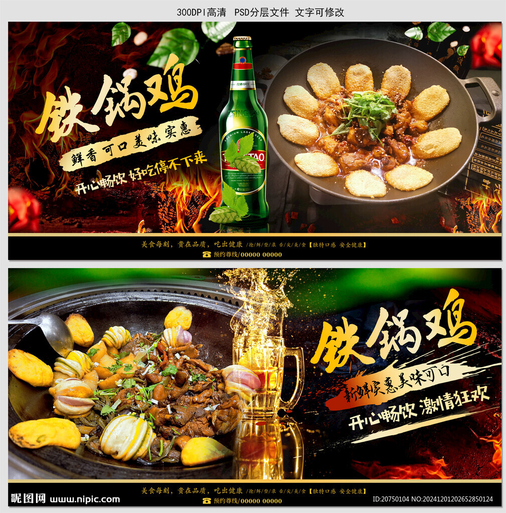 铁锅鸡