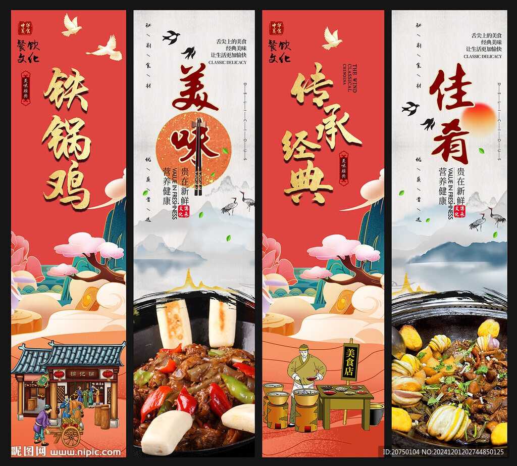 铁锅鸡