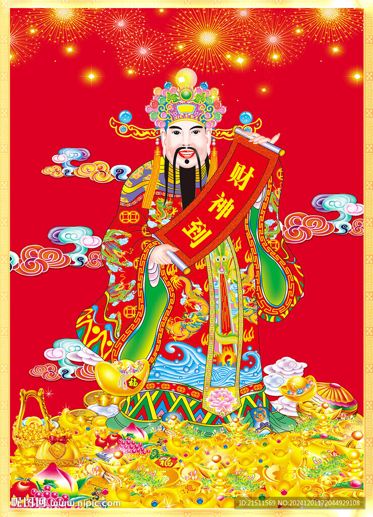 财神