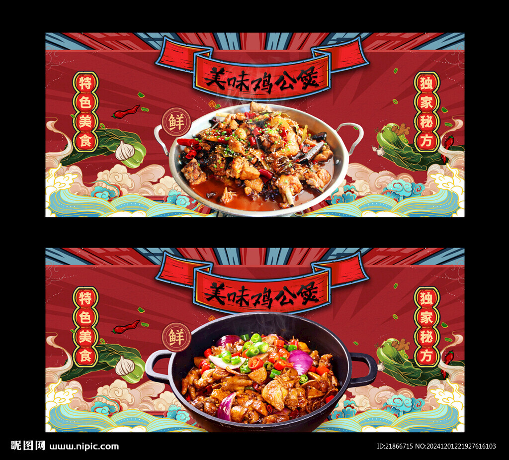 鸡公煲
