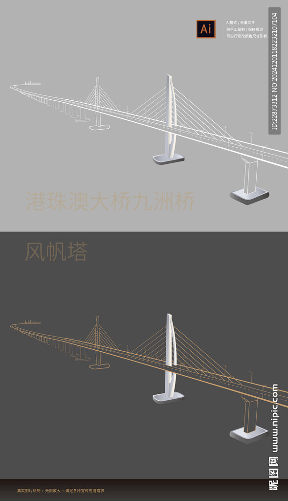 港珠澳大桥九洲桥风帆塔线稿矢量