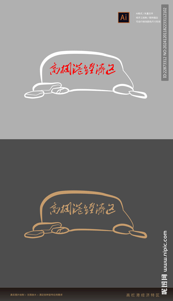 高栏港经济特区线稿矢量手绘