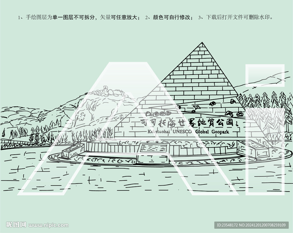 可可托海世界地质公园
