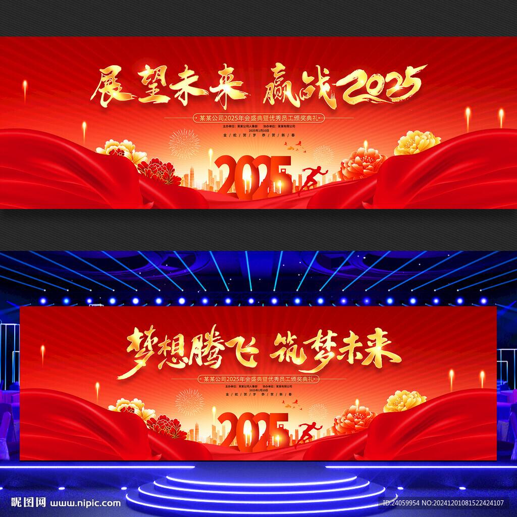 2025年会舞台背景