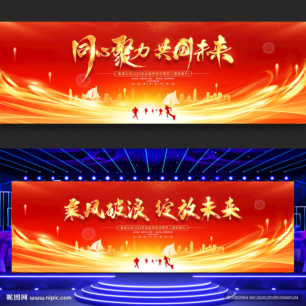 年会舞台背景