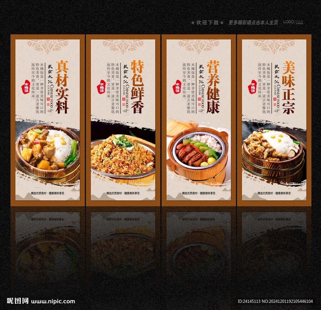 木桶饭