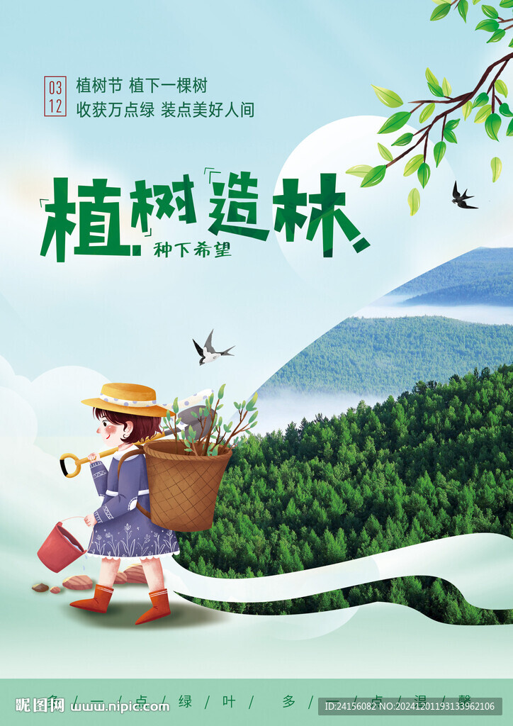植树造林环保