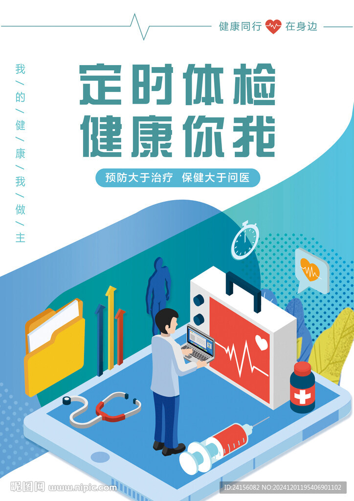 医疗健康体检