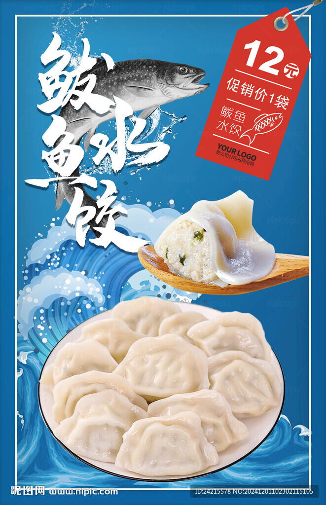 鲅鱼水饺 海鲜