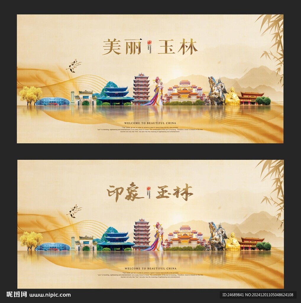 玉林