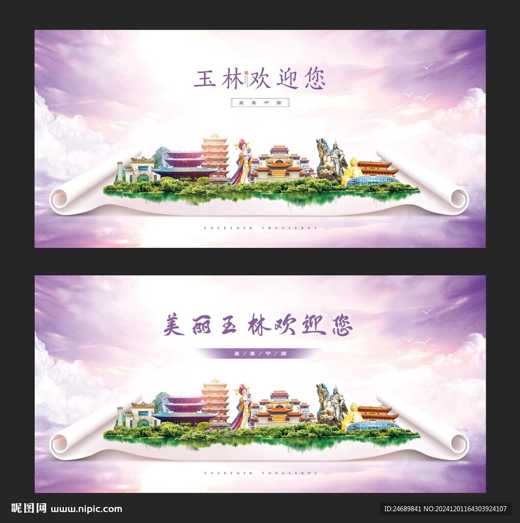 玉林