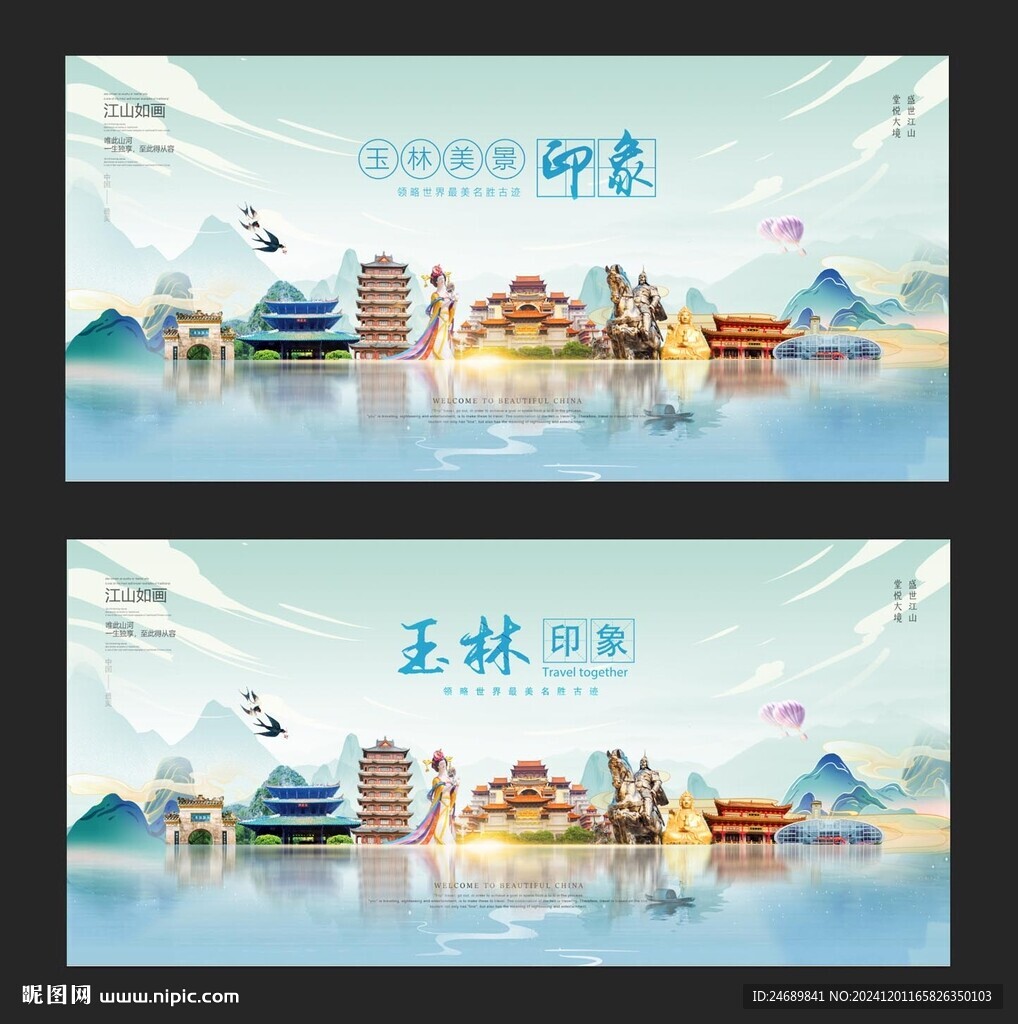 玉林 