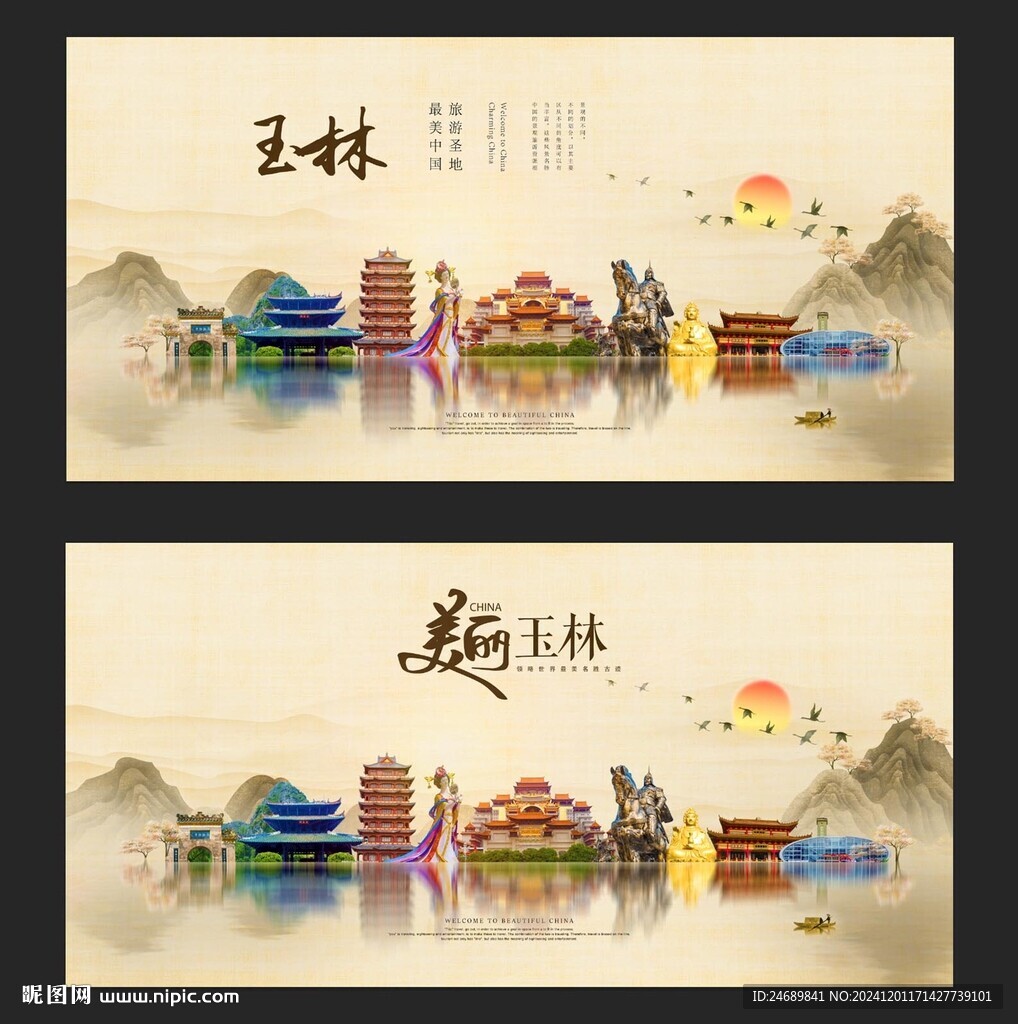 玉林