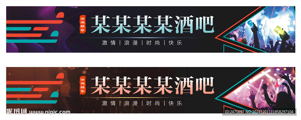酒吧招牌