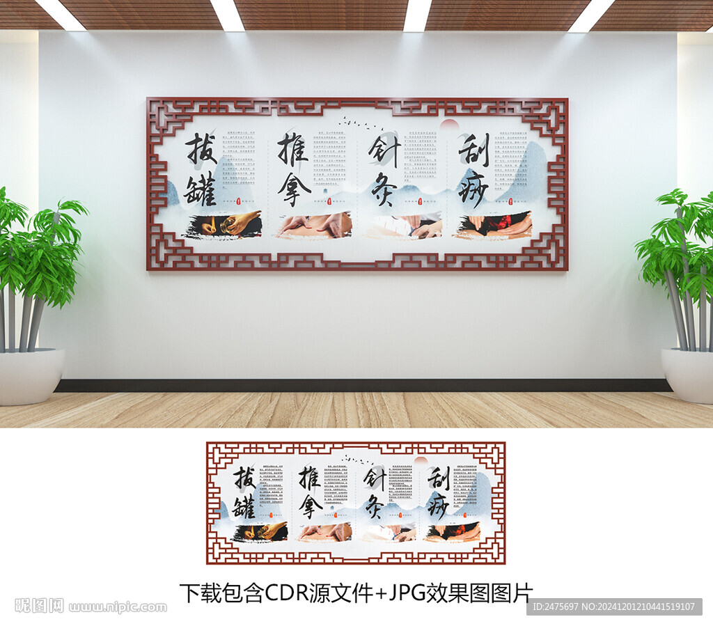 中医