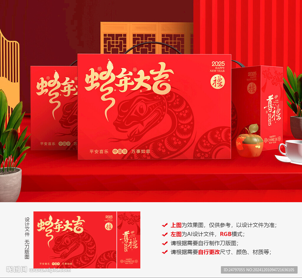 年货包装 新年礼盒
