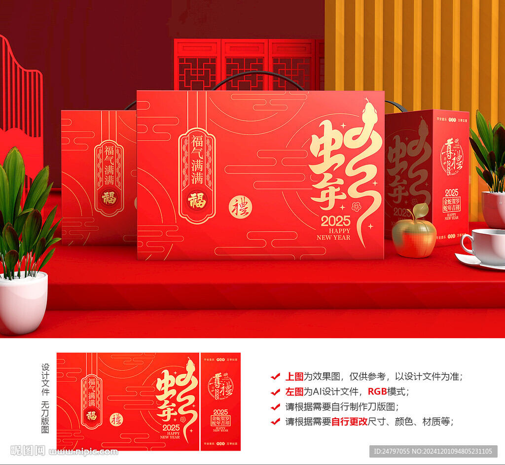 年货包装 新年礼盒