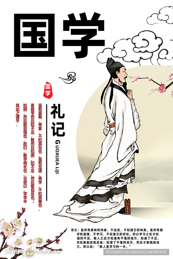 国学
