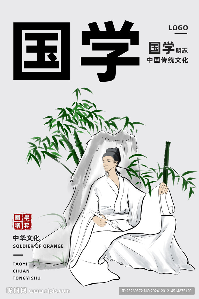 国学
