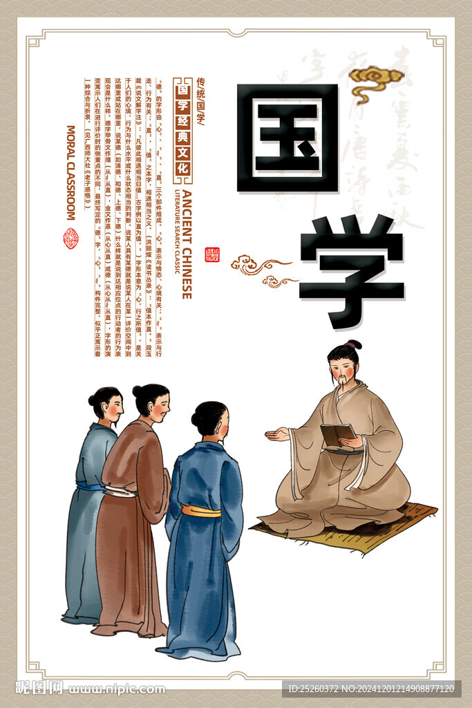 国学