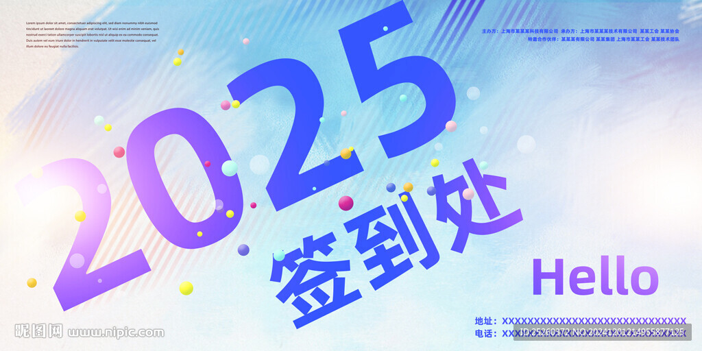 签到处