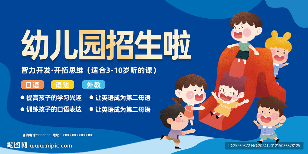 幼儿园