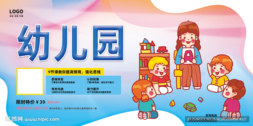 幼儿园