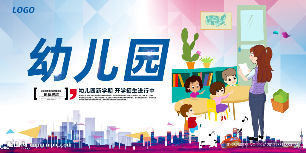 幼儿园