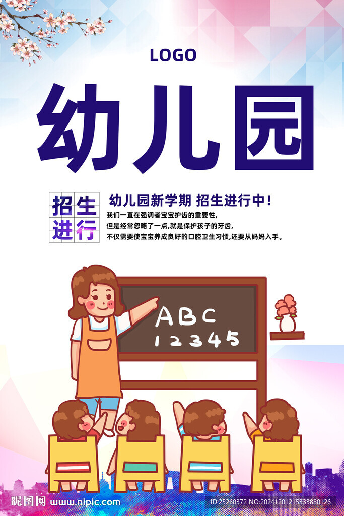 幼儿园