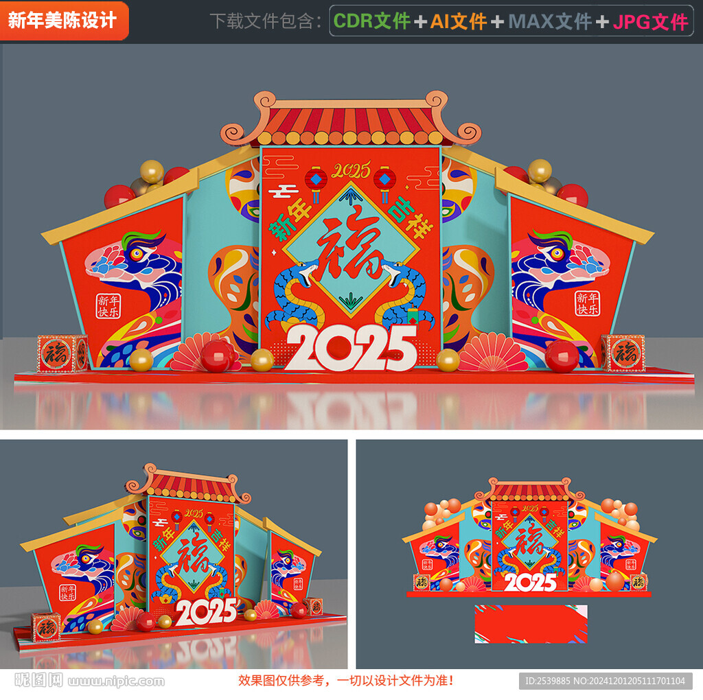 新年美陈