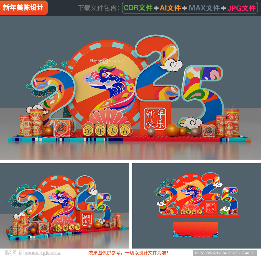 2025新年美陈