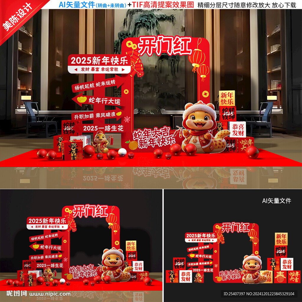 蛇年拍照框
