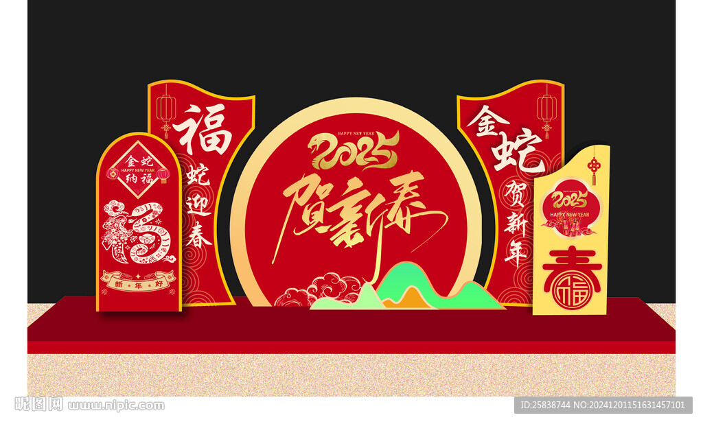 2025新年