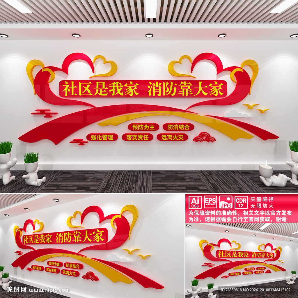 消防文化墙