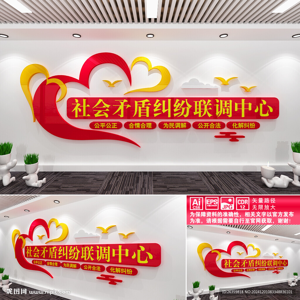 社会矛盾纠纷联调中心