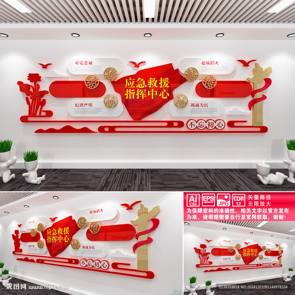 应急救援指挥中心