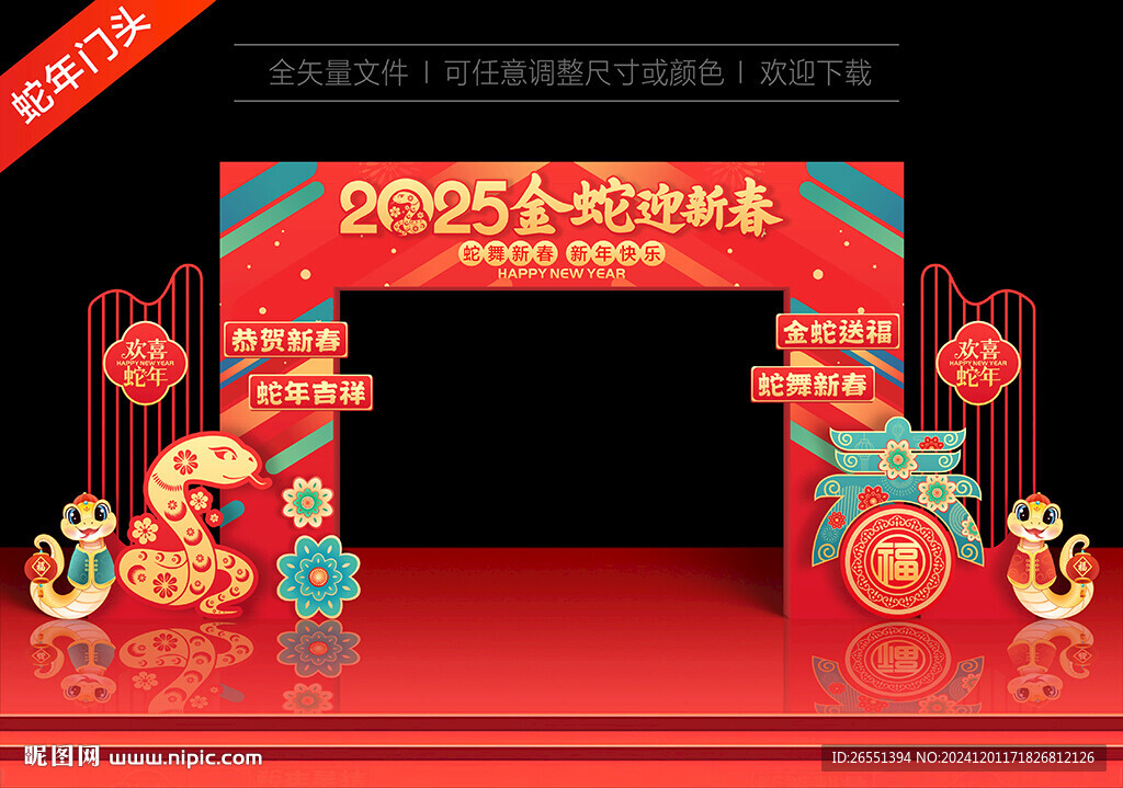 蛇年门头