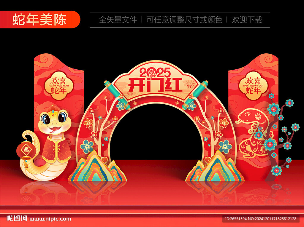2025开门红美陈拱门