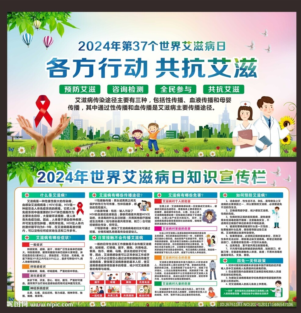 艾滋病
