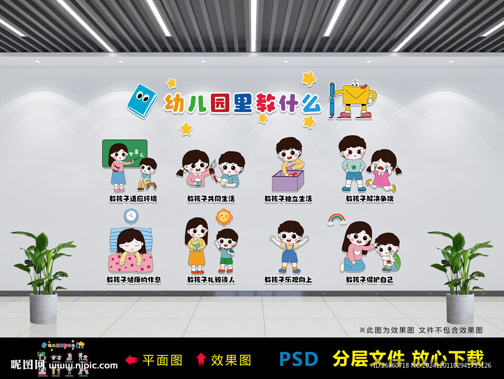 幼儿园里教什么