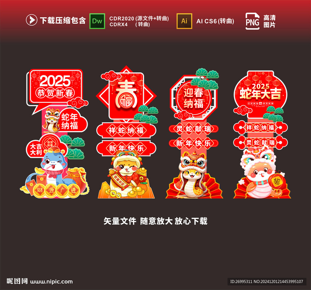 蛇年