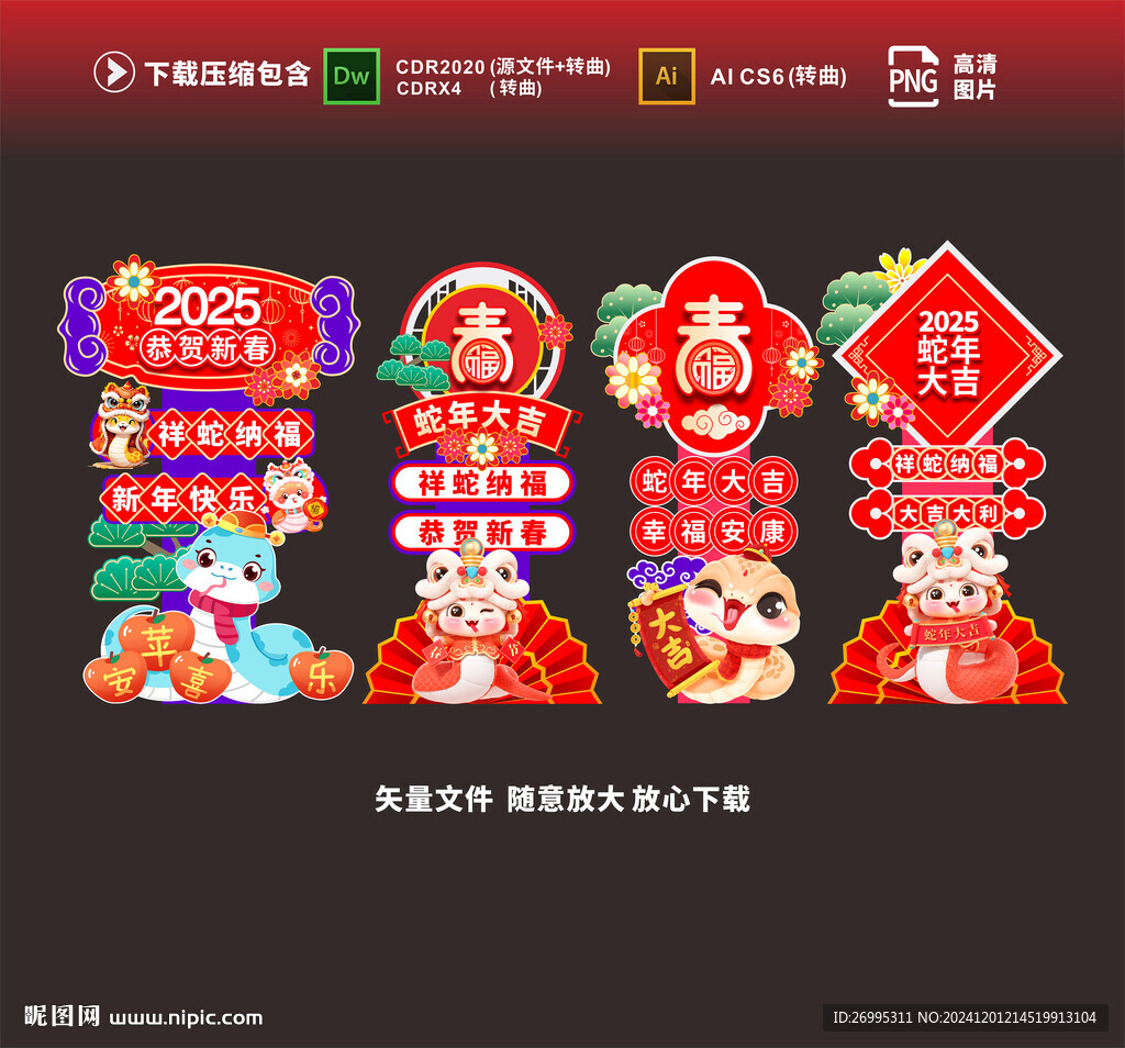 蛇年