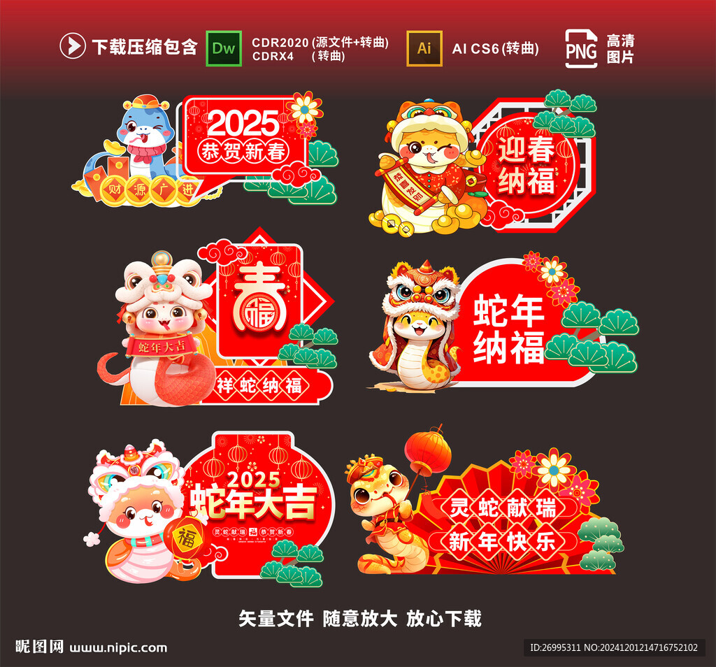 蛇年