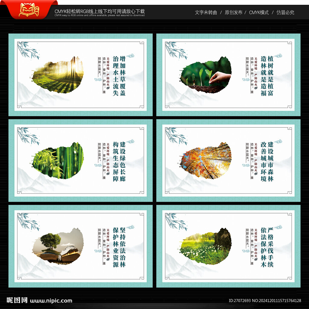 林业局宣传展板