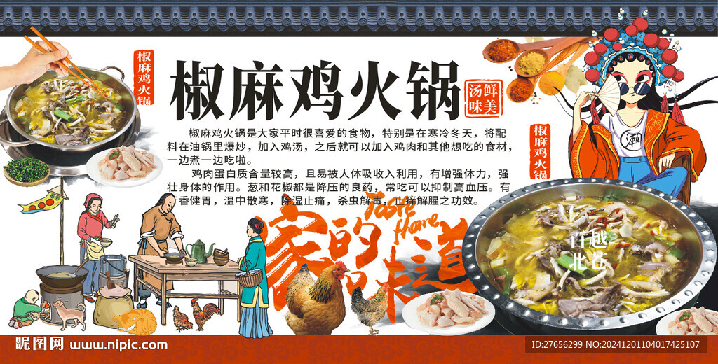 椒麻鸡火锅